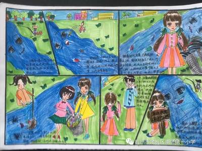 崇賢第一小學組織開展 “美麗余杭 小余治水--河小二護河”漫畫比賽