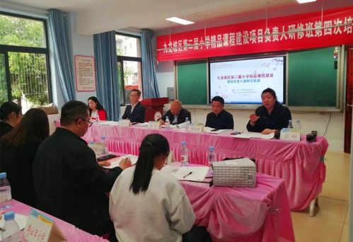 精品課程促育人實(shí)效,九龍坡區(qū)特殊教育學(xué)校承辦區(qū)第二屆小學(xué)精品課程建設(shè)項(xiàng)目負(fù)責(zé)人第四次培訓(xùn)