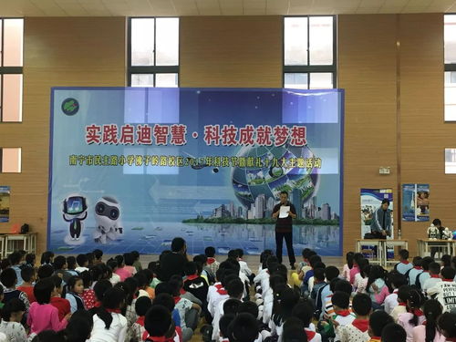 放飛科技夢,我們嗨起來 南寧市民主路小學佛子嶺路校區首屆科技節