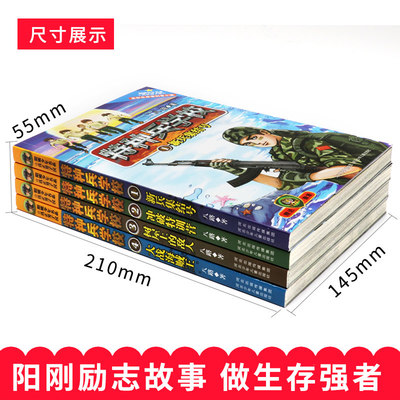 特種兵學校第一季1-4冊歲閱讀書籍 好評好店