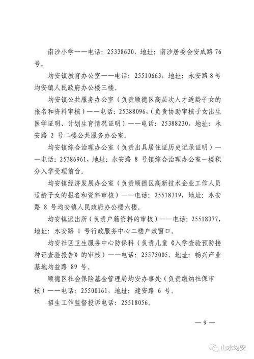 均安鎮(zhèn)2021年公辦小學一年級政策性借讀生招生工作實施辦法出爐