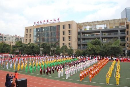 昆明高新技術產業開發區第一小學教育集團經典校區