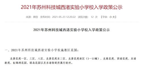 蘇州高新區2021年施教區公布