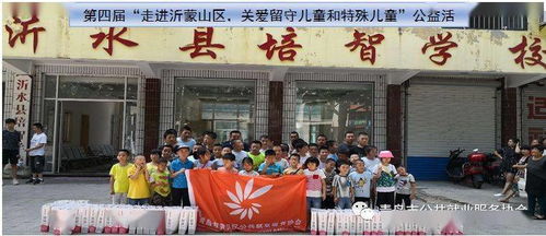 第六屆 走進沂蒙山區關愛留守兒童 公益活動的倡議書