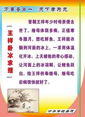 【208海報辦公裝飾6128學校園文化勵志故事孝為先王祥臥冰求鯉】價格,廠家,圖片,燈箱布/噴繪布,新豐縣新奇麗廣告設計制作室-