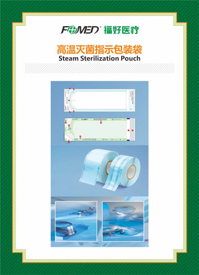 湖北福好醫(yī)療用品將亮相CIPPME上海國際包裝展