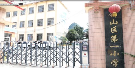 《貴州教育》特別專題:春暖花開看校園--六盤水市鐘山區(qū)第一小學(xué)