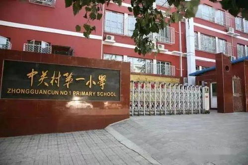 入學潮來了 中關村一小等海淀多所重點校即將擴建
