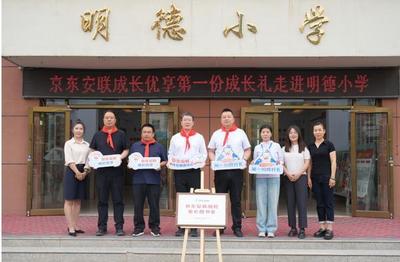 京東安聯成長優享PRO版重磅上市 攜手“第一份成長禮”公益行動點亮鄉村教育未來