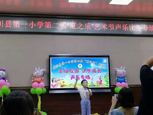 陸川縣第一小學第二屆 夏之樂 藝術節 幸福校園 快樂成長 聲樂專場比賽