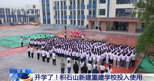 新學(xué)期新校園新生活 甘肅青海震后重建學(xué)校迎來(lái)開學(xué)第一課